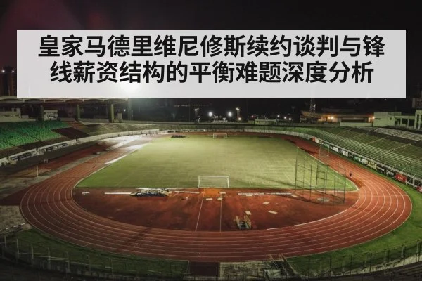 football stadium night