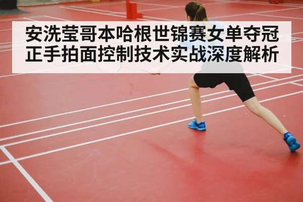 badminton player action shot