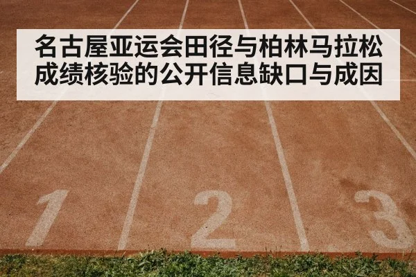 athletics track stadium